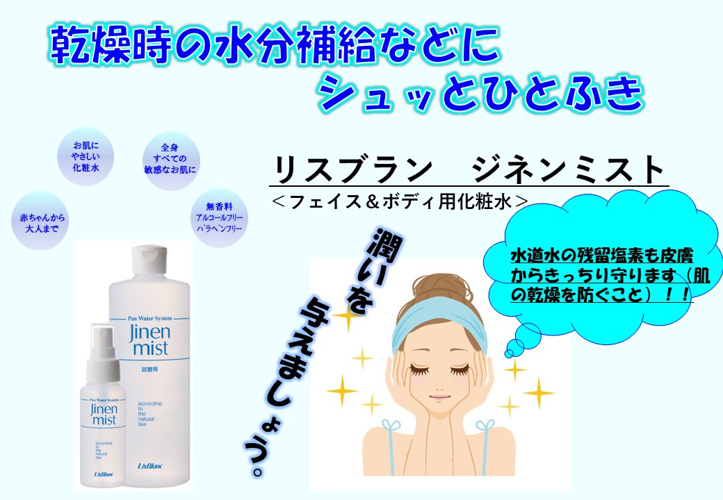 SALE／91%OFF】 リスブラン 女取水 めとりすい 400ml フェイスボディ用化粧水 リスブラン化粧品 turbonetce.com.br